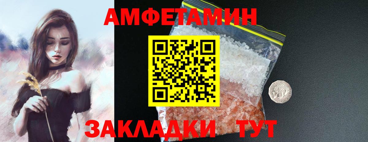 Amphetamine Розовый Красноуфимск