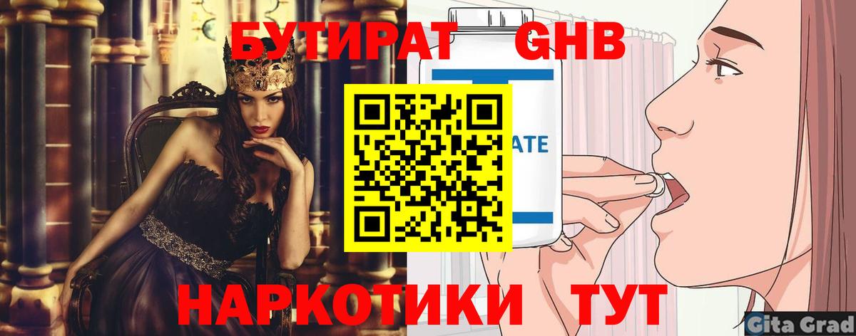 БУТИРАТ оксибутират  Вход с VPN  Красноуфимск 