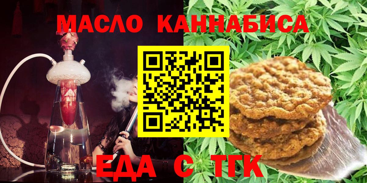 Красноуфимск  Печенье с ТГК конопля  Вход с VPN 