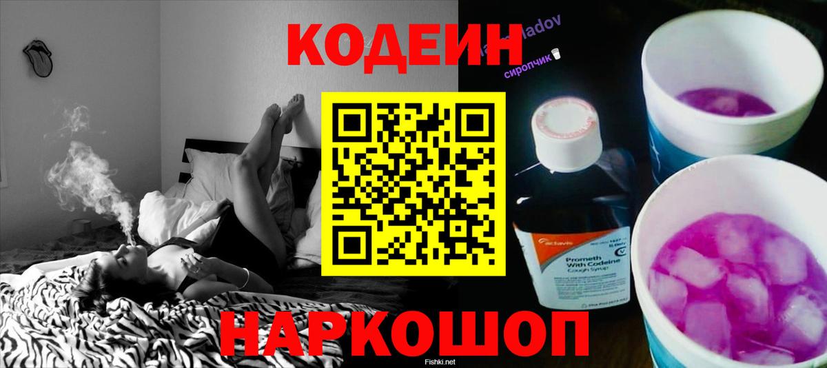 Красноуфимск  Codein Purple Drank  Codein Purple Drank  Вход с VPN 