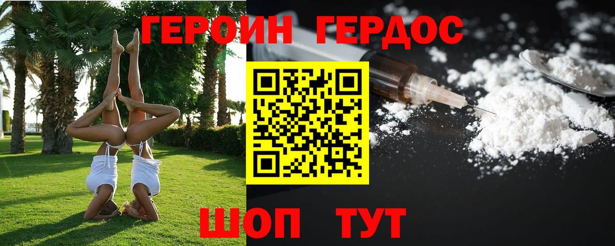 ГЕРОИН Афган  Вход с VPN  Красноуфимск 