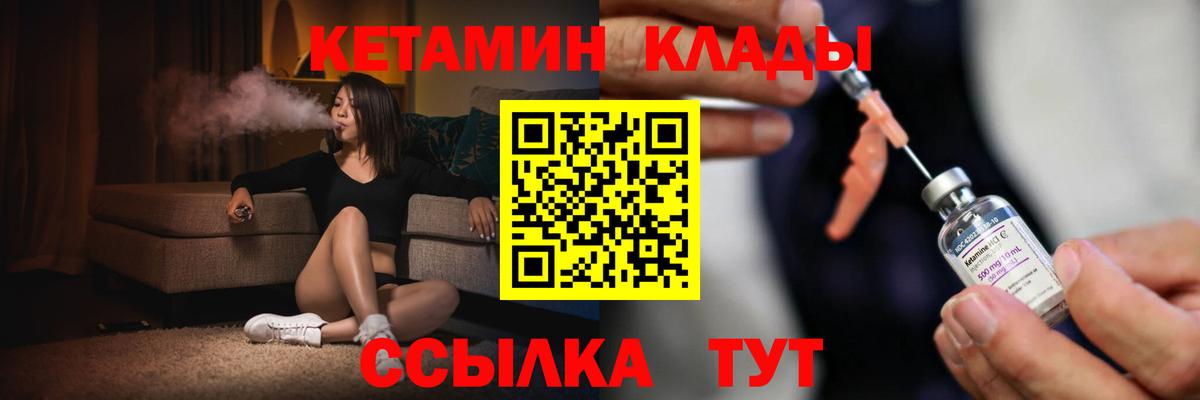 КЕТАМИН ketamine  Вход с VPN  Красноуфимск 
