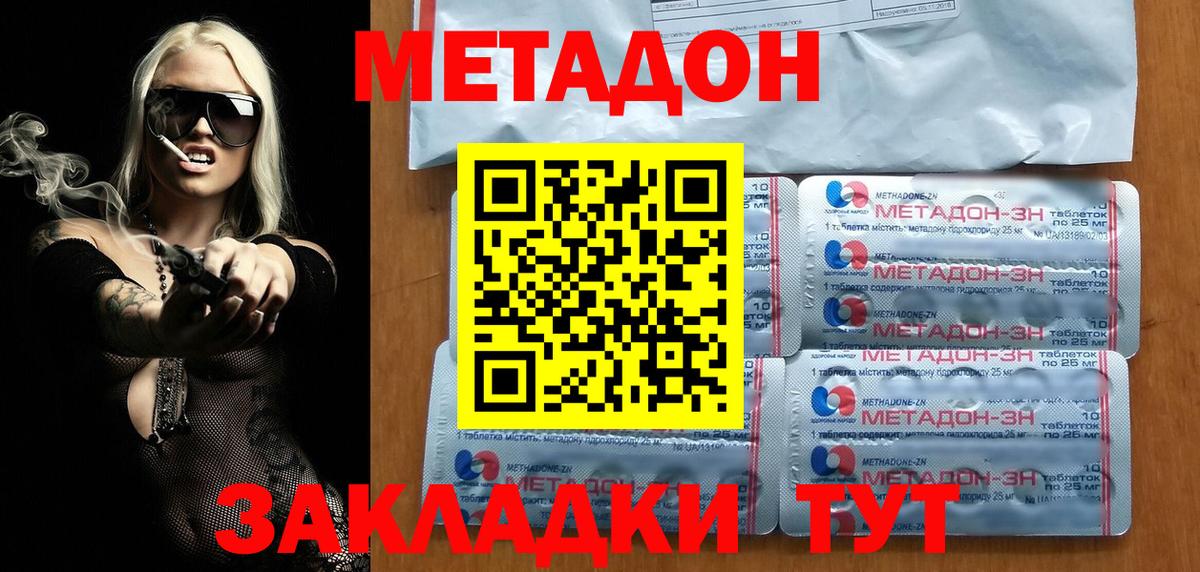 Красноуфимск  МЕТАДОН VHQ  Вход с VPN  МЕТАДОН кристалл 